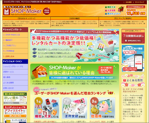 【SHOP-Maker】ショッピングカートCGI